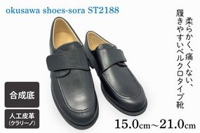 CV009 ST2188 okusawa shoes-sora-サイズ15.0-21.0