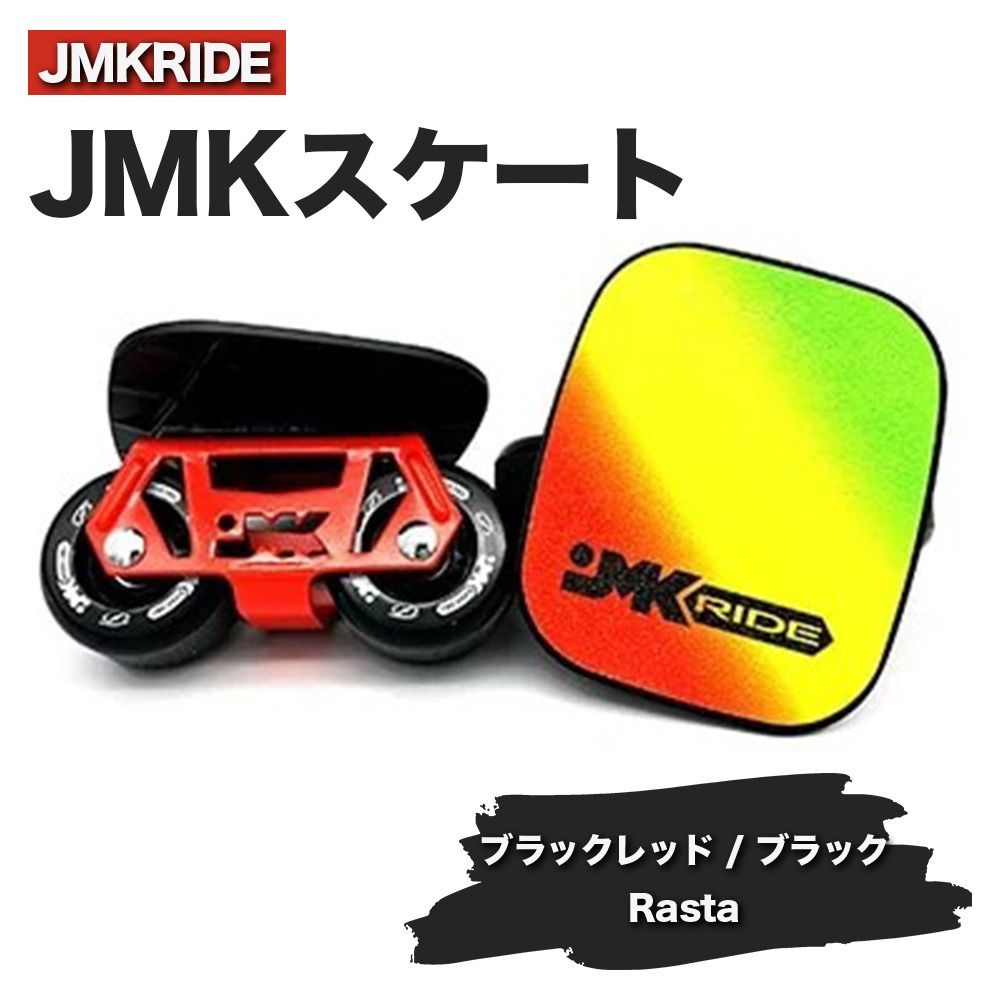 JMKRIDEのJMKスケート ブラックレッド / ブラック Rasta - フリースケート|人気が高まっている「フリースケート」。JMKRIDEがプロデュースした、メイド・イン・土浦の「JMKスケート」をぜひ体験してください! ※離島への配送不可