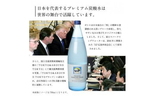 富士ミネラルウォーター スパークリングウォーター 300ml×24本  ／ 700ml×12本 防災グッズ 備蓄 防災 保存 ストック 山梨 富士吉田