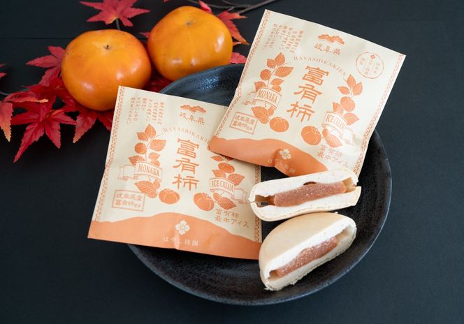 【はやし柿園】富有柿最中アイス、贅沢富有柿ジェラートセット 各5個 | 柿 カキ 富有柿 柿アイス 柿スイーツ アイス ジェラート 最中 もなか スイーツ デザート 岐阜県 瑞穂市
