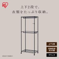 カラーメタル ワードローブ ２段タイプ CMW2-75182 ブラック