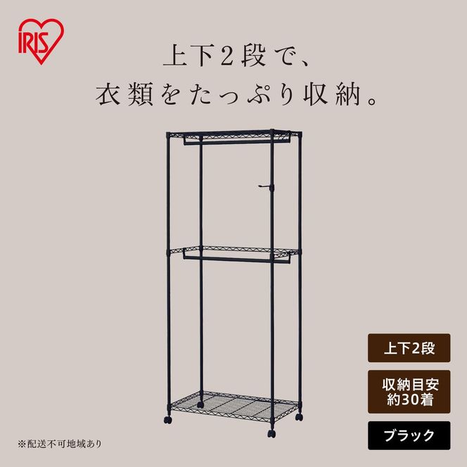 カラーメタル ワードローブ ２段タイプ CMW2-75182 ブラック