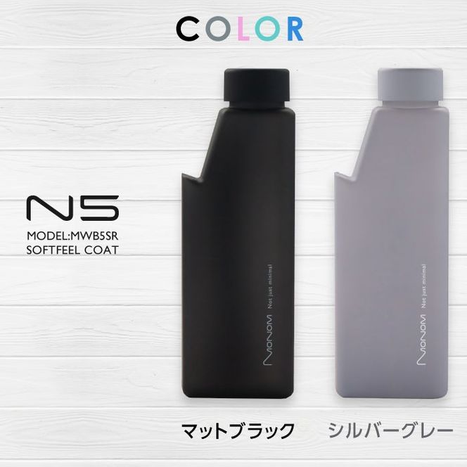 Monom N5 カラーコート ウォーターボトル【2401N09602】