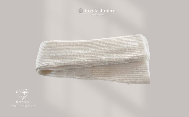 G3585 100％ピュアカシミヤ・ハンドウォーマー オーガニックホワイト【高級 カシミア おしゃれ ファッション 防寒 かしみあ】