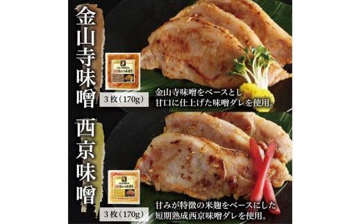 国産豚ロース味噌漬け詰合せ　4種×3枚　計4パック入