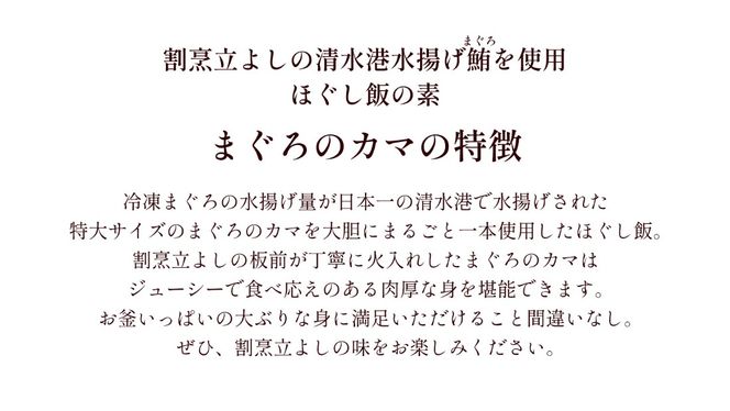 【ほぐし飯の素】 「まぐろのカマ」４袋セット　炊き込みご飯 簡単 調理 炊くだけ マグロ 鮪 ご飯 山梨 やまなし 富士川町