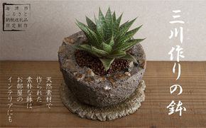 三川作りの鉢（底穴有） 植木鉢 インテリア 雑貨 川砂 岐阜の銘石 岐阜チャート 石土器風 素朴な鉢 ガーデニング 