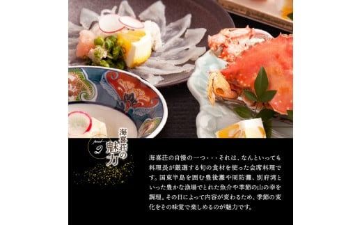 大正浪漫あふれる癒しの温泉宿「海喜荘」宿泊補助券5,000円 _2536R-1