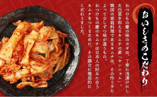 【定期便】「おつけもの慶 kei」川崎名物キムチと季節のキムチセット