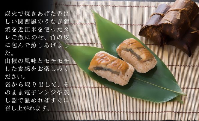 【B-808】近江今津 西友 うなぎ飯蒸し　9個入 ［高島屋選定品］