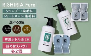 【色が選べる！4本セット】リシリアフレル カラーシャンプー＋カラートリートメント 専用ボトル+詰め替え用パウチセット 糸島市 / 株式会社ピュール シャンプー 白髪染め[AZA177] シャンプー 白髪染め カラーシャンプー トリートメント コンディショナー セット