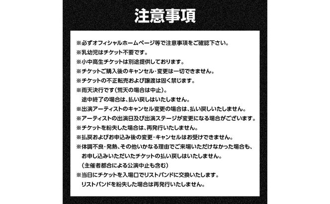 【P01096】【4月25日（土）26日（日）2日通し券】大型野外音楽フェス「ジゴロック2026」チケット