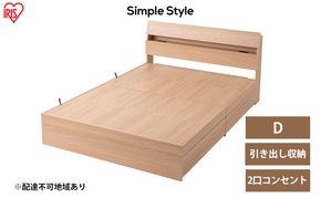ベッド 収納 新生活 収納ベッド STBS-D ダブル アイリスオーヤマ ナチュラル ベッドフレーム 木目調 引き出し コンセント付き ヘッドボード 宮付き 宮棚 