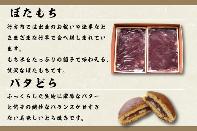 K-14-1　ぼたもち2個＋生クリーム大福10個＋草もち10個＋バタどら5個セット