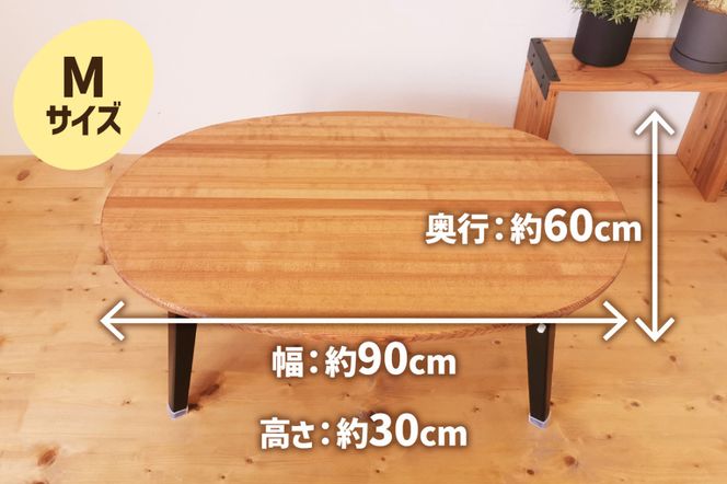 折りたたみローテーブル たまご型 Mサイズ (天然木／完成品) 木目が美しい横はぎ材使用｜新星金属製作所 大阪府 守口市 ナチュラル テーブル 折りたたみ ローテーブル リビング 子供 子供部屋 おしゃれ 家族 [2507]