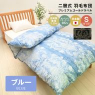 プレミアムゴールド ポーランドマザーグース95％ 二層式 80超長綿 (830B) 