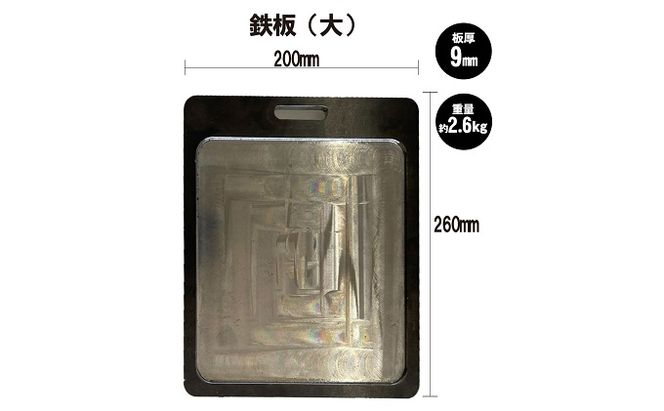 極厚 鉄板 （大） 日用品 調理道具 雑貨 極厚鉄板 