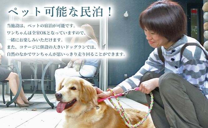 ns144-001-8 【ご家族・ペットと一緒に！一棟貸切ヴィラ】宿泊チケット（8万円分） 1枚