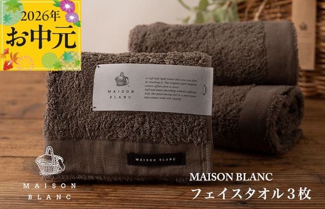 099H3268t 【お中元対応】MAISON BLANC フェイスタオル3枚 スレートグレー【ギフト 贈り物 TVで紹介】