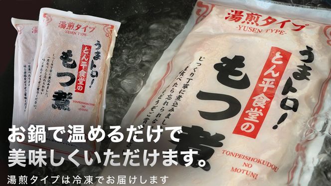 もつ煮とん平食堂のもつ煮【湯煎タイプ】合計 800g ( 400g × 2パック ) モツ もつ煮 モツ煮 豚肉 おいしい 美味しい コラーゲン おつまみ ビールのお供 お酒のあて 酒の肴 おかず 惣菜 時短 グルメ お取り寄せ 詰め合わせ セット 小分け レトルト 湯せん お土産 贈り物 贈答 お祝い ギフト プチギフト 国産 茨城 [CB004us]