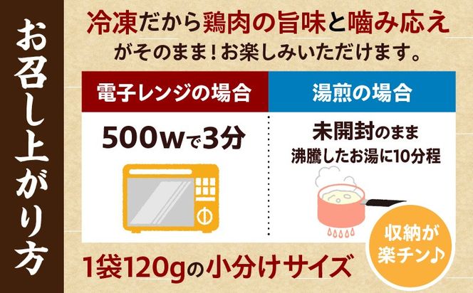親どり炭火焼 3.6kg（120g×30パック）
