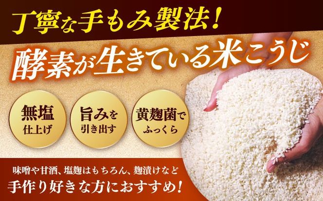 【令和7年10月以降発送】福こうじ 黄麹 仕込み 生こうじ 5kg【手もみ仕込み】《築上町》【安部味噌製造所】 [ABAF016]