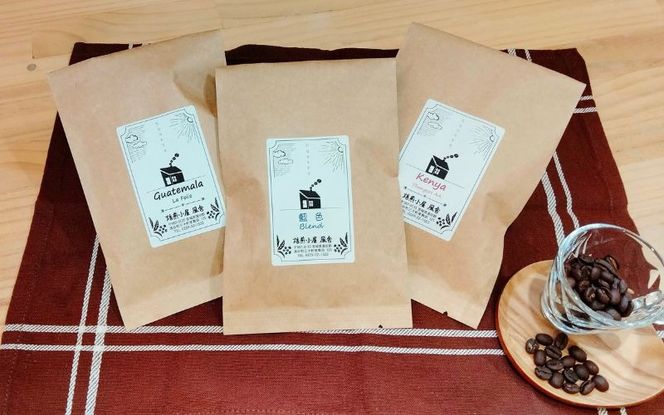 コーヒー 【4ヶ月定期便】自家焙煎 季節のおすすめ コーヒー豆 3種セット 100g×3種 計4回お届け / コーヒー 珈琲 coffee ブレンド コーヒー豆 定期便 コーヒー定期便【aubless013】