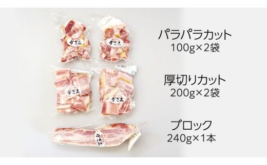 【 6ヶ月 定期便 】 燻製職人 風實 の 熟成 ベーコン 三昧 ( パラパラカット 厚切りカット ブロック ) 茨城県 銘柄豚 ローズポーク ブランド豚 豚肉 肉 お肉 ベーコン [AJ038ci]