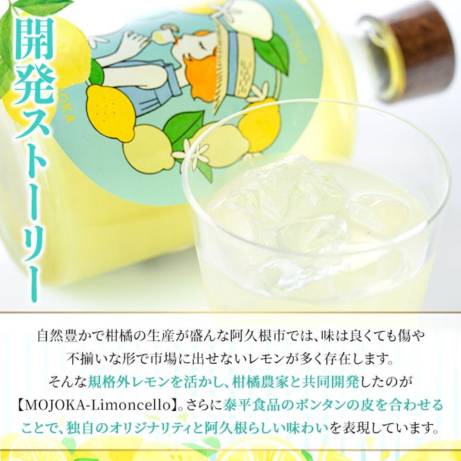 リモンチェッロ「MOJOKA-Limoncello」(30度・500ml) お酒 アルコール リキュール 果実酒 芋焼酎 いも焼酎 レモン ボンタン ボトル ストレート ロック ソーダ割 もじょか 宅飲み 【大石酒造】akn038-56