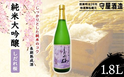 純米大吟醸　しだれ桜 SMI003