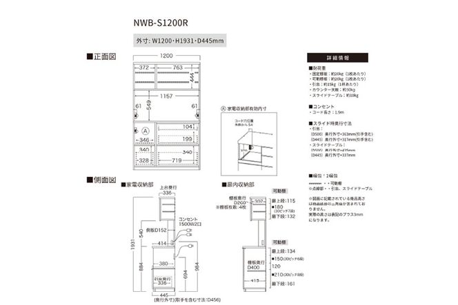 キッチンボード NWB-S1200R  [No.1082]
