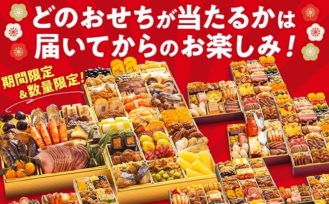【12月29日着】 福袋おせち 年内到着 期間限定 数量限定 福袋 おせち おせち料理 お正月 冷凍おせち 年末配送 お節 御節 冷凍 2025 2026 うなぎ 鰻 いくら 伊勢海老 ぶり サーモン カニ 黒毛和牛 牛肉 ローストビーフ ステーキ ハンバーグ 牛タン ハム