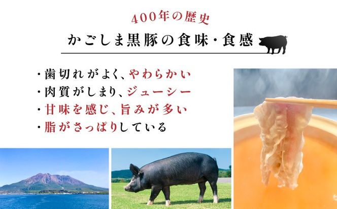 【10営業日以内に発送】鹿児島黒豚・熟成魚節出汁しゃぶセット　K265-002
