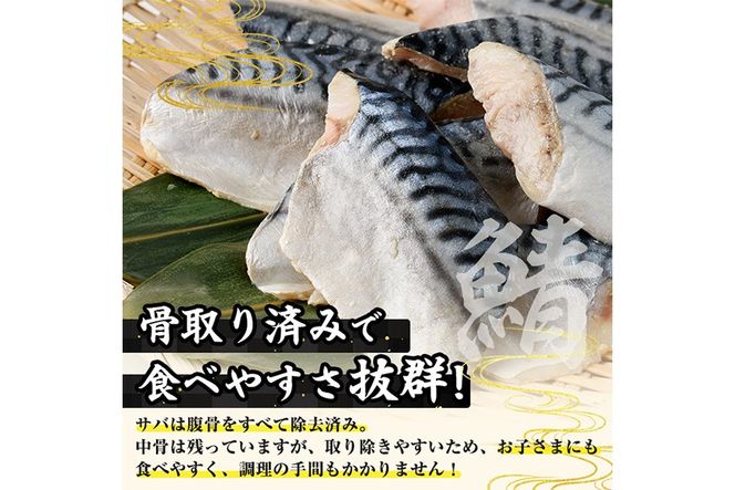 ＜訳あり＞ 甘塩 骨取りさば切り落とし (1kg・500g×2) 小分け 切り身 鯖 さば 骨なし 骨取り済 カット済 塩焼き 簡単 フライ 魚 海鮮 冷凍 お弁当 おかず 【KI-23】【イチマル食品加工】