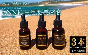 099H3618 NAIL&MAKE BAR ANNE 高濃度美容液 3本