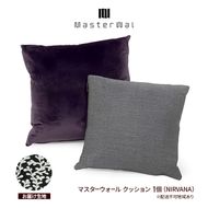 マスターウォール クッション （NIRVANA）1個 雑貨 寝具 インテリア ウォールナット 送料無料 家具 収納 座布団 