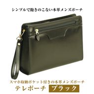 スマホ収納ポケット付きの本革メンズポーチ【テレポーチ】（ブラック）