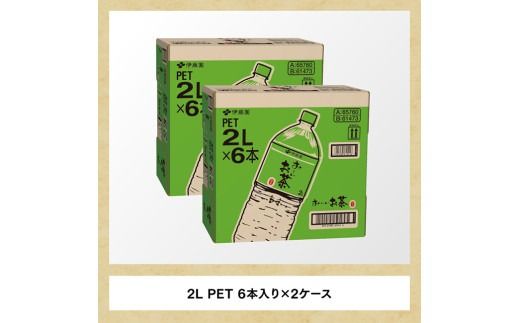 お～いお茶 緑茶 2L×6本×2ケース [C07305]