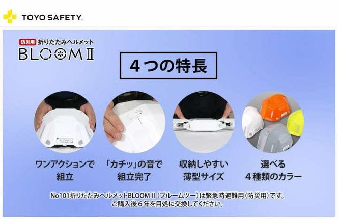 No.101 ブルーム ツー BLOOMⅡ（オレンジ）