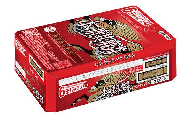 【定期便12回】キリン 本麒麟 350ml（24本）福岡工場産 ビール キリンビール お酒 アルコール飲料 毎月お届け 晩酌 長期 低温 熟成 雑味なし 調和のある味わい 飲み会 家飲み 宅飲み 