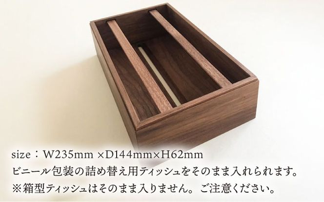 【ウォールナット素材】ティッシュボックス （大） 糸島市 / 贈り物家具 みはたや [ADD008] ティッシュボックス おしゃれ ティッシュケース 北欧