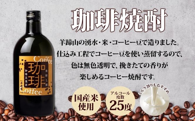 北海道 珈琲焼酎 ＆ 特別本醸造 雪しずく セット 各1本 720ml お酒 日本酒 焼酎 コーヒー焼酎 本醸造 地酒 飲み比べ グルメ お取り寄せ ギフト お中元 お歳暮 二世古酒造 送料無料 ニセコ くっちゃん 倶知安 