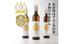 おいしい本みりん【のみりん】3本 調味料 お酒 