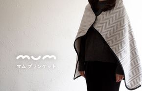 G3837 【スピード発送】シルク混ひざ掛け mumブランケット　グレー【寝具 毛布 睡眠 快適 熟睡 ベッド ブランケット タオルケット ひざ掛け 掛け毛布 日本製】