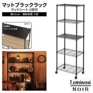 099H4802 泉佐野 × Luminous Selection ブラックラック シート付 幅61cm 5段【スチールラック 棚 収納ラック ラック オープンラック 収納 すき間 隙間収納 おしゃれ キッチン リビング ドウシシャ】