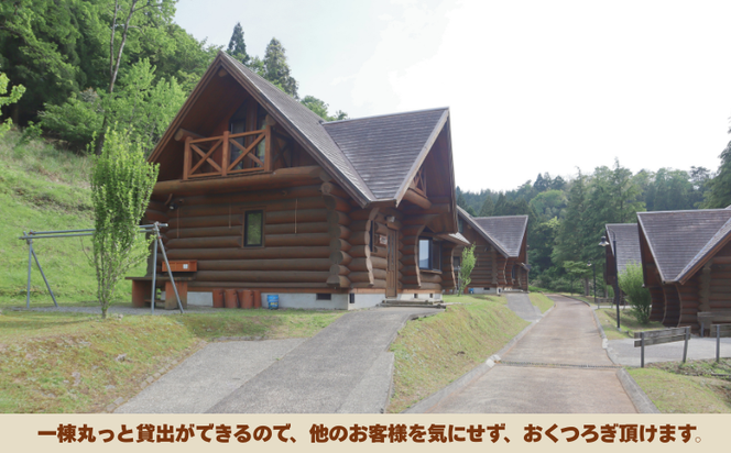ログハウスカナダ1棟宿泊券（平日限定・4名まで）