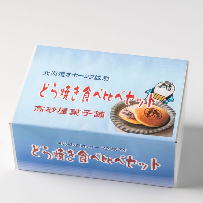 10-601 どら焼き4種8個食べ比べセット
