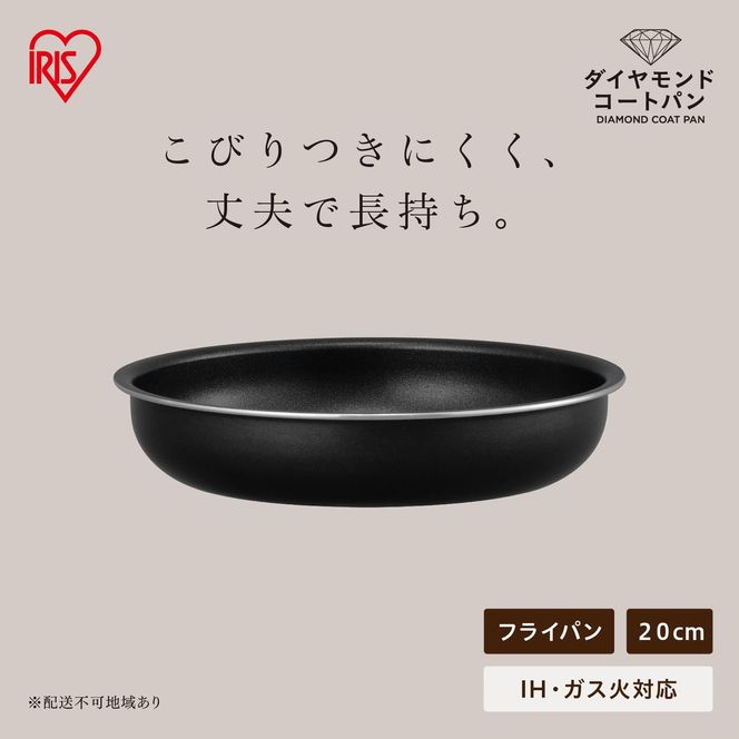 ダイヤモンドコートパン フライパン20cm IH・ガス火対応 NTF-SEI20F ブラックメタリック