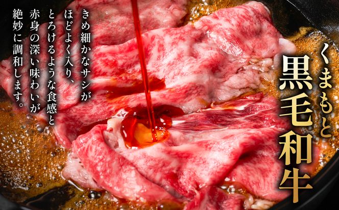 くまもと黒毛和牛 ロース スライス 特選すき焼き用合計 400g 黒毛和牛 牛肉 和牛 お肉 ブランド牛 すき焼き すきやき 熊本県産 国産 