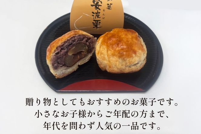 【お茶とよく合う】安波栗（和風マロンパイ）15個 [菓匠 紅梅 宮城県 気仙沼市 20566477]